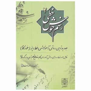 کتاب رسم خوش خطی 2